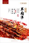麻辣烤串