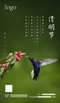 清明节微信