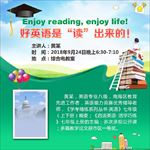 智慧讲坛海报