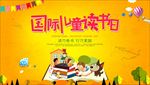 国际儿童读书日