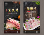 生鱼片