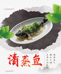 清蒸鱼