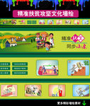 精准扶贫 扶贫攻坚围墙彩绘