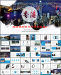 香港旅游香港风景文化PPT