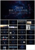 商务活动策划PPT模版