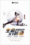 生命在于运动海报