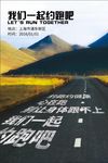 奔跑起跑海报