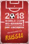 世界杯足球海报设计模板