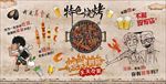 特色烧烤装饰画背景墙