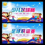 少儿足球