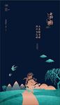 清明节
