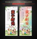 亲子时光
