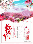 桃花节
