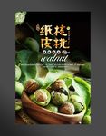 核桃