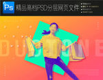 网红购物演唱会海报图片