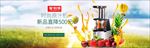家用电器料理机榨汁机原汁机海报