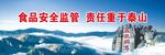 五岳独尊 泰山