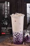 紫芋珍珠奶茶