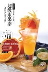 超级水果茶