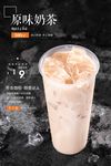 原味奶茶