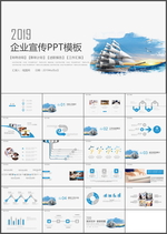 企业宣传PPT