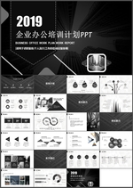 企业办公培训PPT