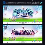亲子运动会