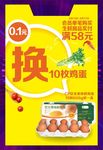 送鸡蛋