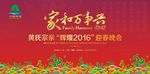 黄氏宗亲晚会背景