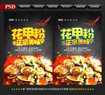 花甲粉