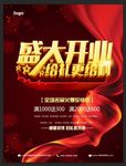 盛大开业