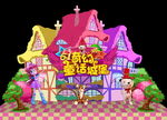 六一儿童节城堡创意造型美陈