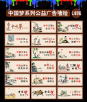 中国梦系列公益广告展板墙绘