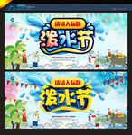 泼水节