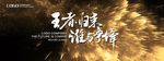 金色 爆发 喷射