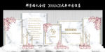 大理石婚礼迎宾区效果图
