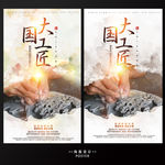 大国工匠 工匠精神