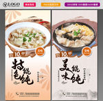 馄饨