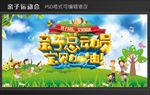 亲子运动会