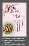 冰粉海报