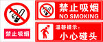 禁止吸烟
