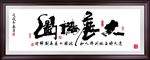 大展鸿图