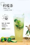 爆冰柠檬茶