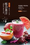 组合果汁