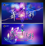舞蹈