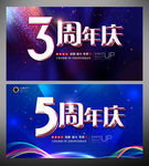 周年庆