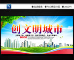 文明城市