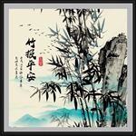 竹子