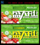 生鲜开业