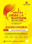 创业海报